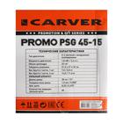 Пила бенз. Carver PROMO PSG-45-15, 2.4 л.с., 38 см (15"), паз 1.5 мм, шаг 8.25 мм - Фото 9