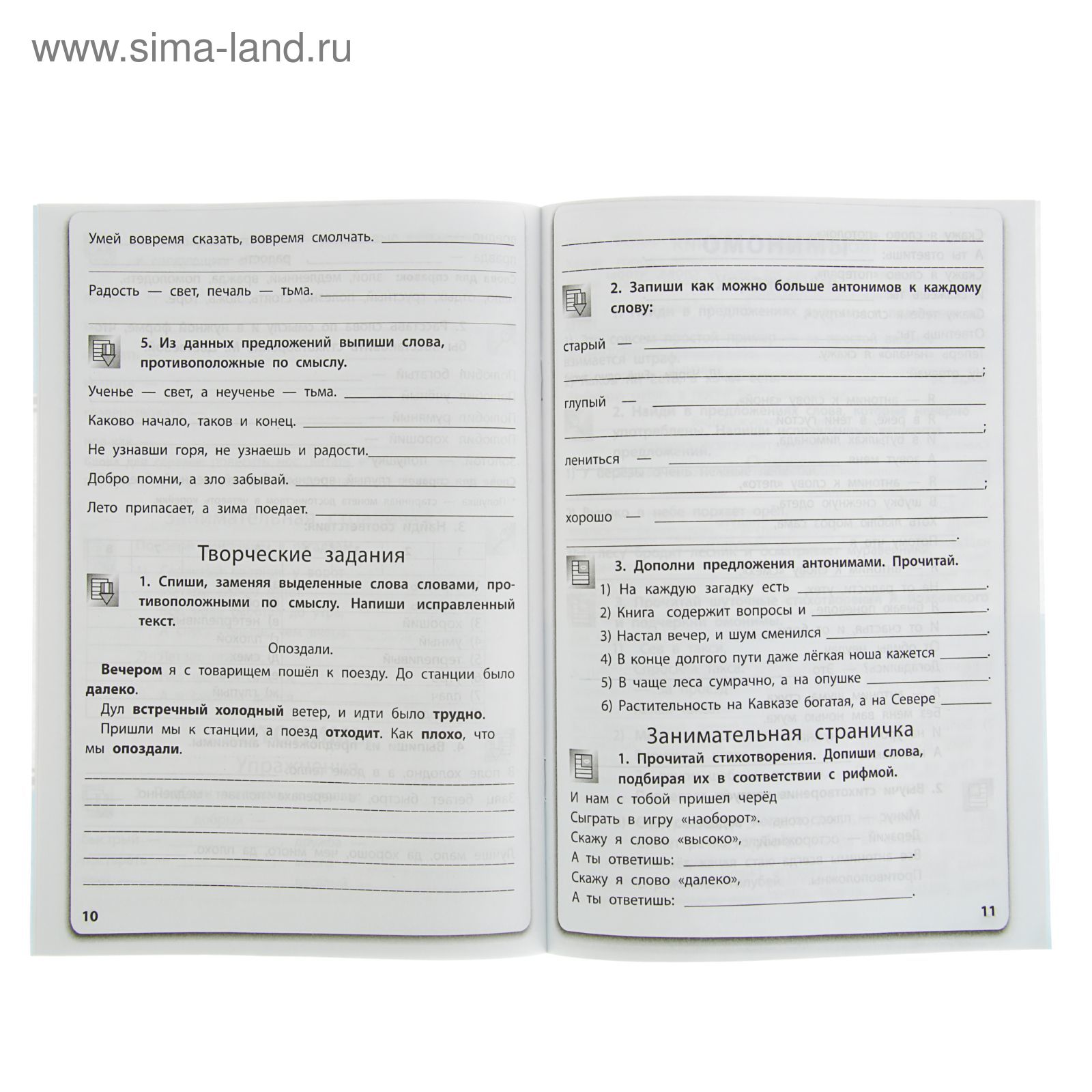 Рабочая тетрадь по ФГОС. Синонимы, антонимы, омонимы: 1-4 классы. Автор:  Маханова Е.