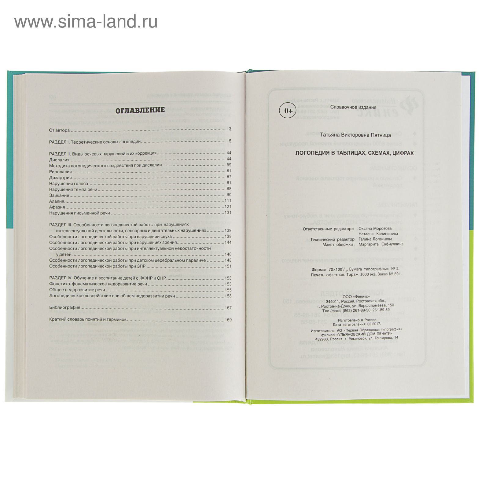 0 (351x593, 160Kb) Логопедия, Артикуляциионные упражнения, Логопедические игры