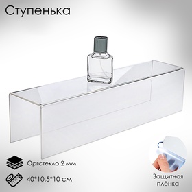 Ступенька одинарная 40×10.5×10 см, оргстекло 2 мм 2249213