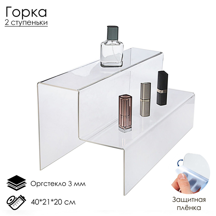 Горка 2 ступеньки 40x21x20 см, оргстекло 3 мм, В ЗАЩИТНОЙ ПЛЁНКЕ - Фото 1