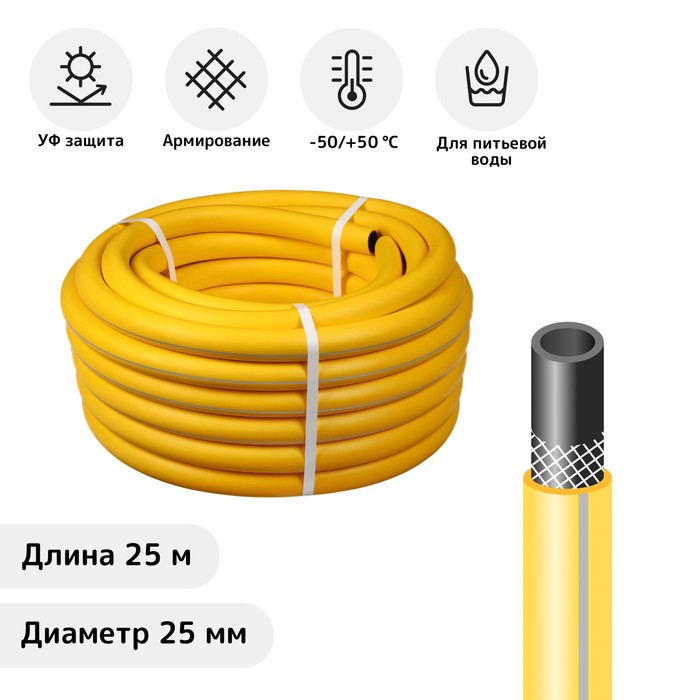 Шланг, ТЭП, d = 25 мм, L = 25 м, морозостойкий (до –50 °C), EXPERT AquaProf - Фото 1