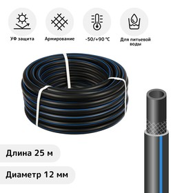 Шланг, ТЭП, d = 12 мм, L = 25 м, морозостойкий (до –50 °C), «Стандарт Проф»