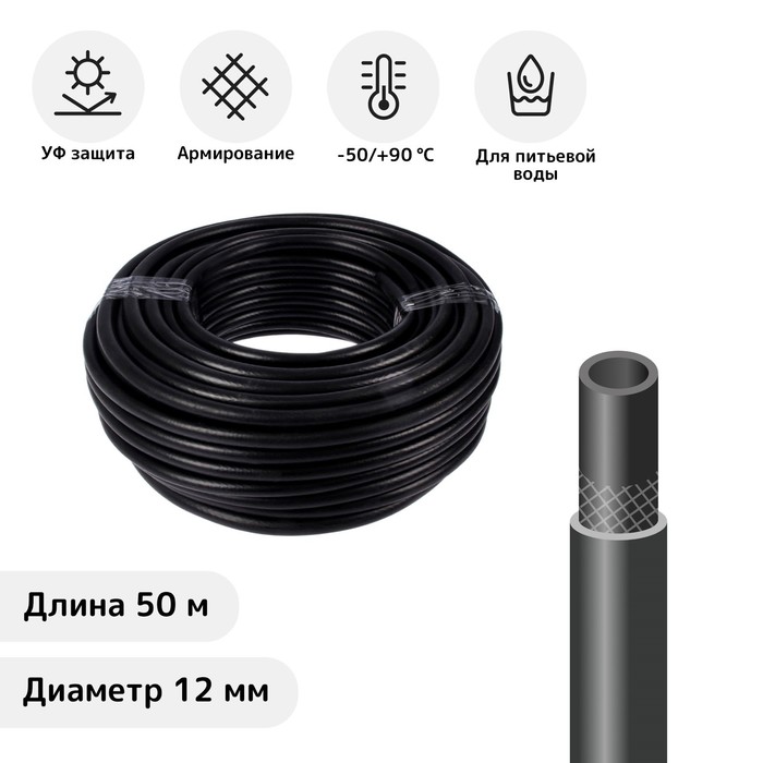 Шланг поливочный морозостойкий, ТЭП, 12 мм, 50 м, армированный, «Стандарт Проф» - Фото 1
