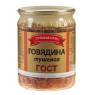 Говядина тушеная "Лучшая цена"  1/С ГОСТ, 500 г - Фото 1