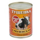 Тушенка "Смоленская" с говядиной ТУ 340г - Фото 1