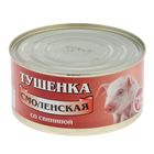 Тушенка "Смоленская" со свининой ТУ 325г - Фото 1