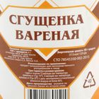 Сгущенка вареная 8,5% ТУ 360г - Фото 3