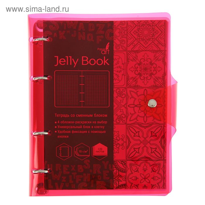 Тетрадь на кольцах А5, 120 листов Jelly Book "Красный" - Фото 1