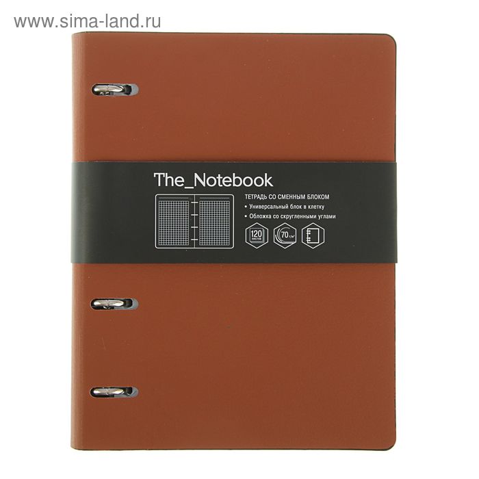 Тетрадь на кольцах А5, 120 листов The Notebook "Коричневый" - Фото 1