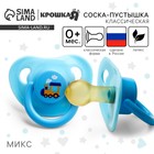 Соска - пустышка латексная классическая Крошка Я «Веселое настроение», от 0 мес., МИКС - Фото 1