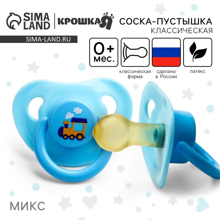 Соска - пустышка латексная классическая Крошка Я «Веселое настроение», от 0 мес., МИКС - Фото 1