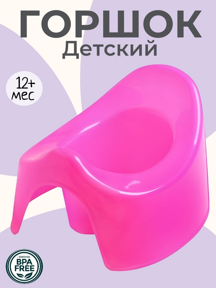 Горшок детский, розовый - Фото 1