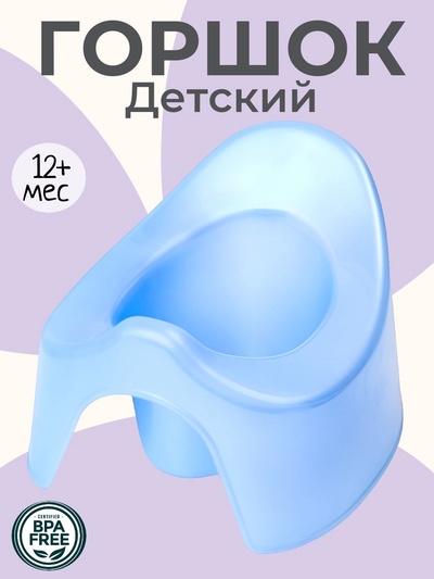 Горшок детский, голубой