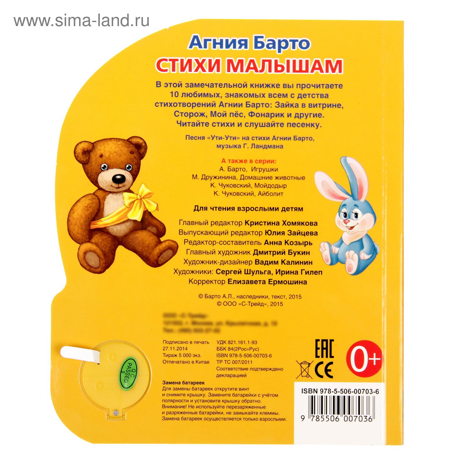 "любимые стихи". Барто просто стихи распечатать. Книга барто детям молоканов. Сборник стихов для детей. Поэтессы агнии львовны барто.