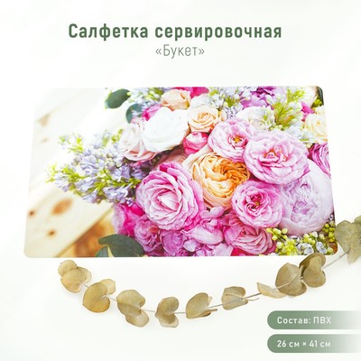 Салфетка сервировочная на стол «Букет», 26×41 см