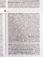 Средство от колорадского жука и др. вредителей «Жукоед» 9 мл 2330037