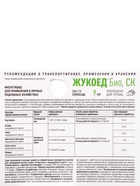 Средство от колорадского жука и др. вредителей «Жукоед» 9 мл 2330037