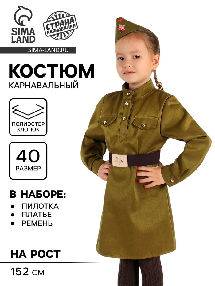 Карнавальный костюм военного для девочки, рост 152 см, р. 40 - Фото 1