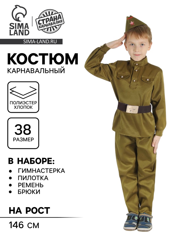 Детский карнавальный костюм «Военный» для мальчика, р-р 38, рост 146 см