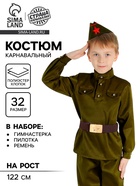 Костюм военного, гимнастёрка, пилотка, ремень, р-р 32, рост 122 см - Фото 1