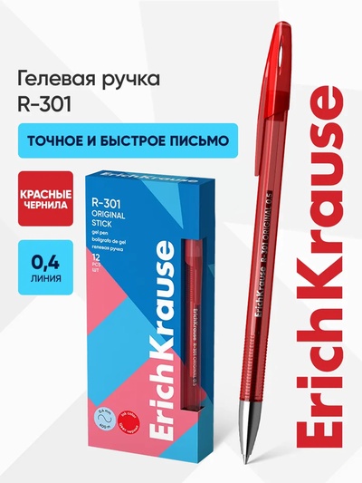 Ручка гелевая ErichKrause. R-301 Original Gel, красный стержень, узел 0.5 мм