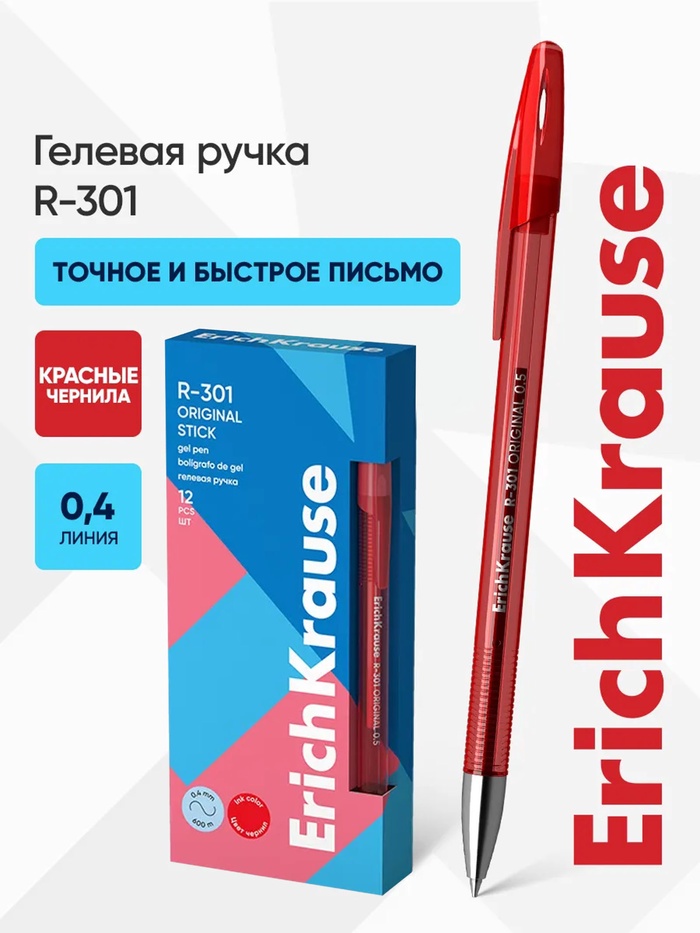 Ручка гелевая ErichKrause. R-301 Original Gel, красный стержень, узел 0.5 мм - Фото 1