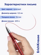 Ручка гелевая ErichKrause R-301 Original Gel, узел 0.5 мм, чернила красные, длина линии письма 600 метров - Фото 4