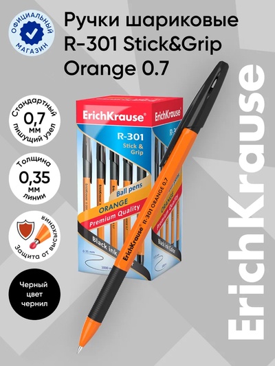 Ручка шариковая ErichKrause R-301 Orange Stick & Grip, узел 0.7 мм, чёрная, резиновый упор