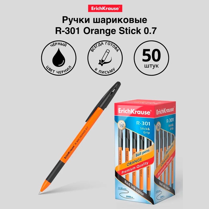 Ручка шариковая ErichKrause R-301 Orange Stick & Grip, узел 0.7 мм, чернила чёрные, резиновый держатель, длина линии письма 2000 метров - Фото 1