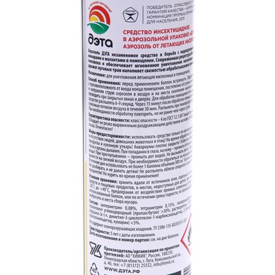 Аэрозоль Репеллент «ДЭТА», от комаров и мух,300 мл