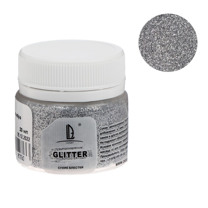 Декоративные блёстки LUXART LuxGlitter (сухие), 20 мл, размер 0.2 мм, серебристые - Фото 1