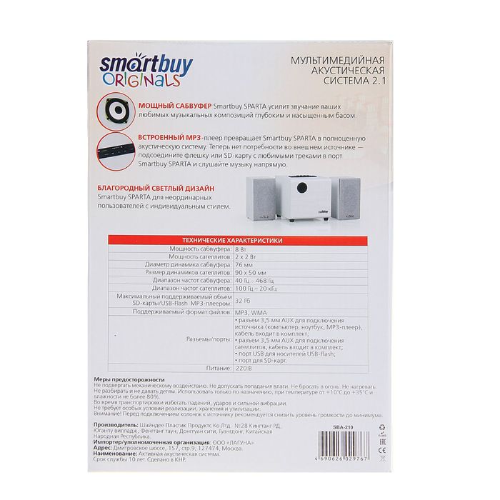 Компьютерные колонки 2.1 SmartBuy SPARTA SBA-210, 2х2 Вт+8 Вт, MP3, FM, 220 В, белые - фото 51293473