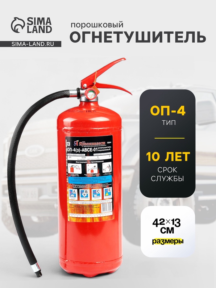 Огнетушитель порошковый «Ярпожинвест» ОП-4(3), ABCE-01(А) - Фото 1