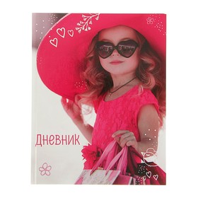 Дневник универсальный для 1-11 классов, "Девочка в розовом", твердая обложка 7БЦ, глянцевая ламинация, 40 листов