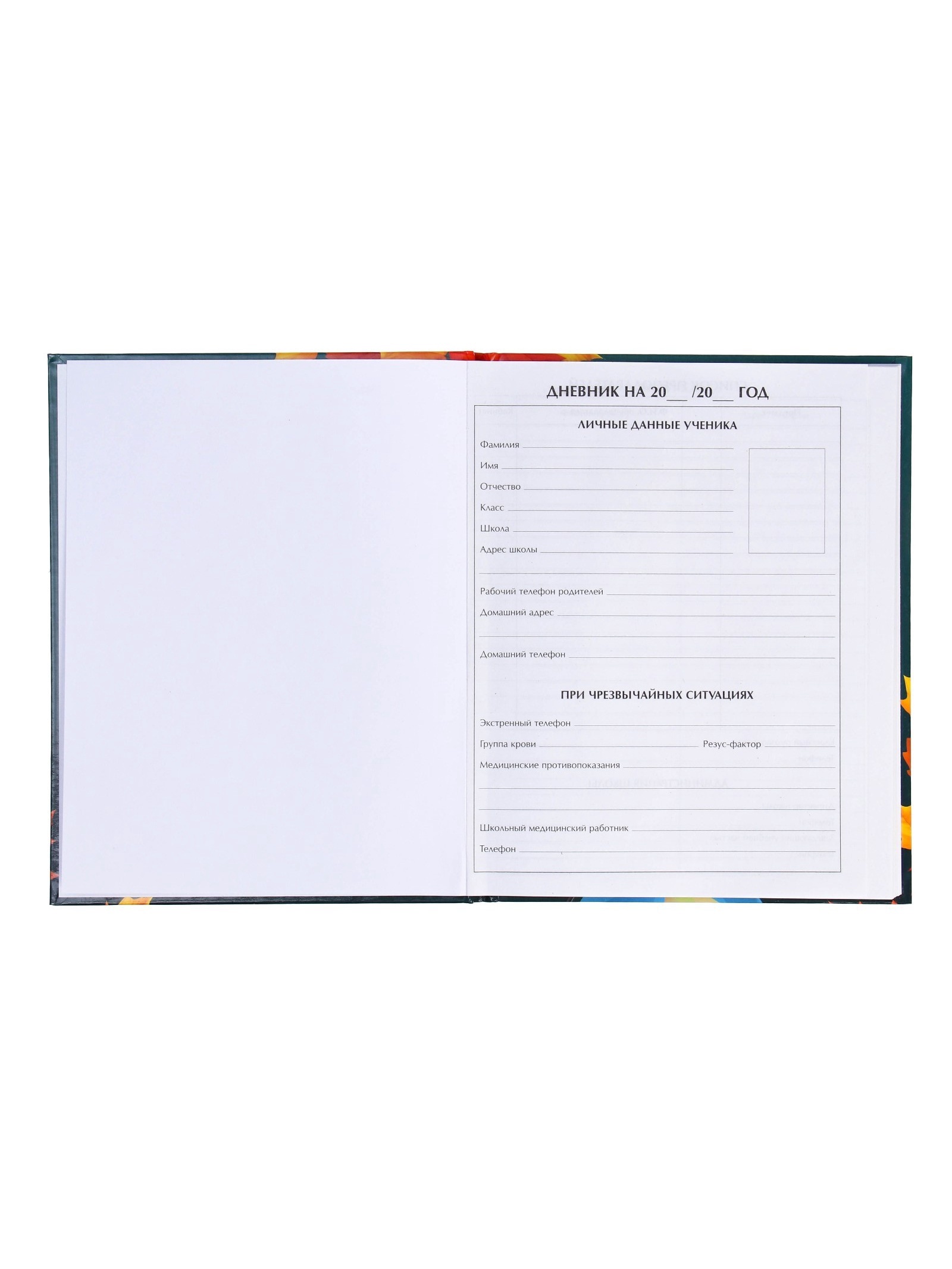 Лист школьного дневника. Красивые обложки для тетрадей. Желтый журнал для школы. Дневники для школы 2 класс. Дневник 1 класс.