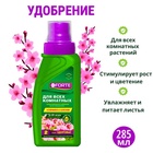 Удобрение для всех комнатных растений Bona Forte Здоровье универcальное,  285 мл 2322765 - фото 178294