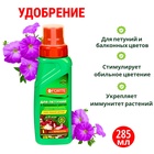 Удобрение для петуний и клумбовых цветов Bona Forte флакон, 285 мл - Фото 1