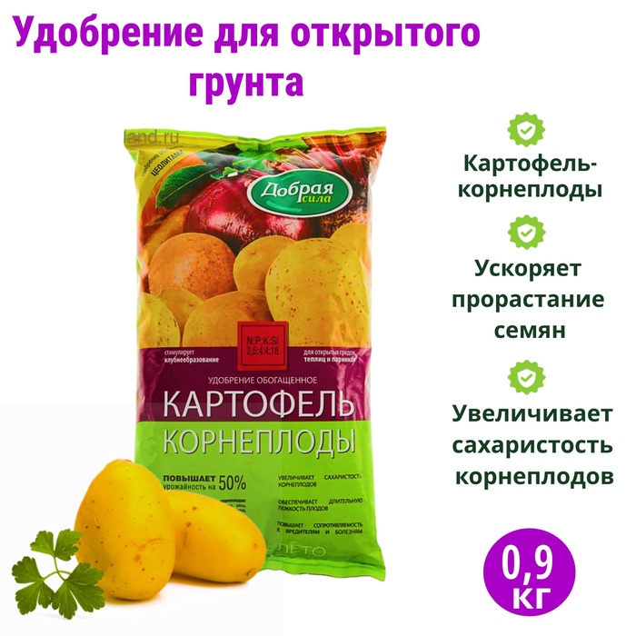 Удобрение открытого грунта Добрая Сила "Картофель-Корнеплоды", пакет, 0,9 кг - Фото 1