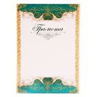 Грамота А4 классическая, зеленая, 157 г/м² - Фото 2