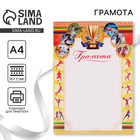 Грамота А4 спортивная, коллаж, желтая, 157 г/м² - Фото 1