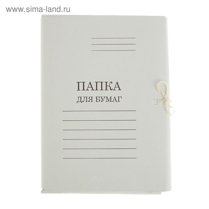 Папка для бумаг А4 на завязках, плотность 280г/м2, немелованный картон, белая - Фото 1