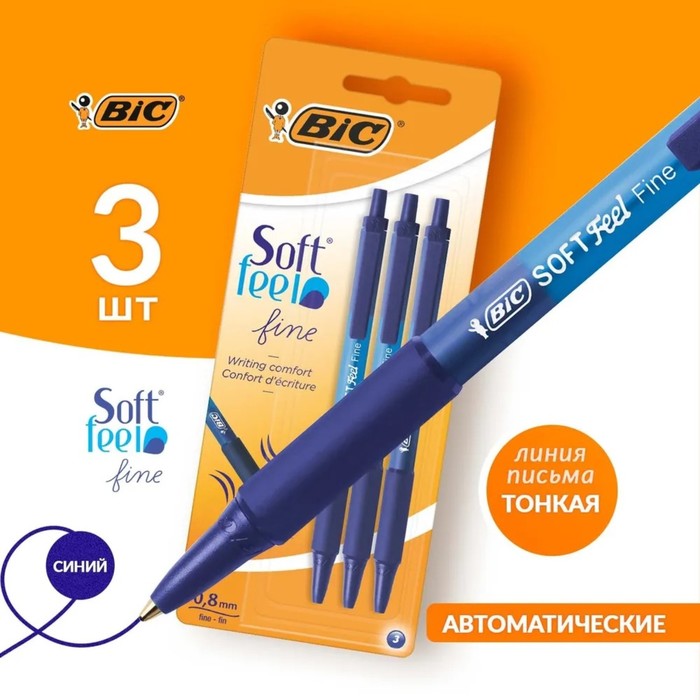 Набор ручек шариковых 3 штуки BIC Round Stic Clic резиновый упор 1.0мм синие чернила, блистер 926374 - Фото 1