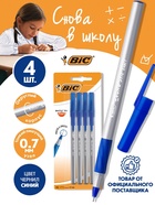 Ручки шариковые 4 шт., BIC Round Stic Exact, резиновый упор, 0.7 мм, синие чернила, блистер - Фото 1