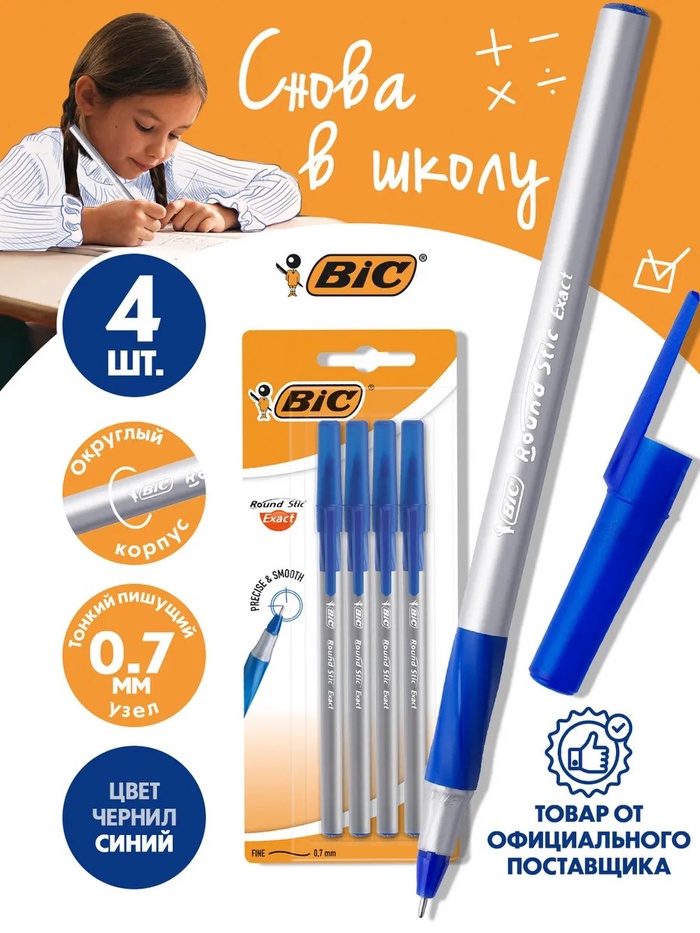 Ручки шариковые 4 шт., BIC Round Stic Exact, резиновый упор, 0.7 мм, синие чернила, блистер - Фото 1