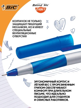 Набор ручек шариковых 4 шт., BIC Round Stic Exact, резиновый упор, 0.7 мм, синие чернила, блистер (комплект 2 шт)