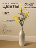 Цветы искусственные «Мимоза», h=65 см, жёлтые - Фото 1