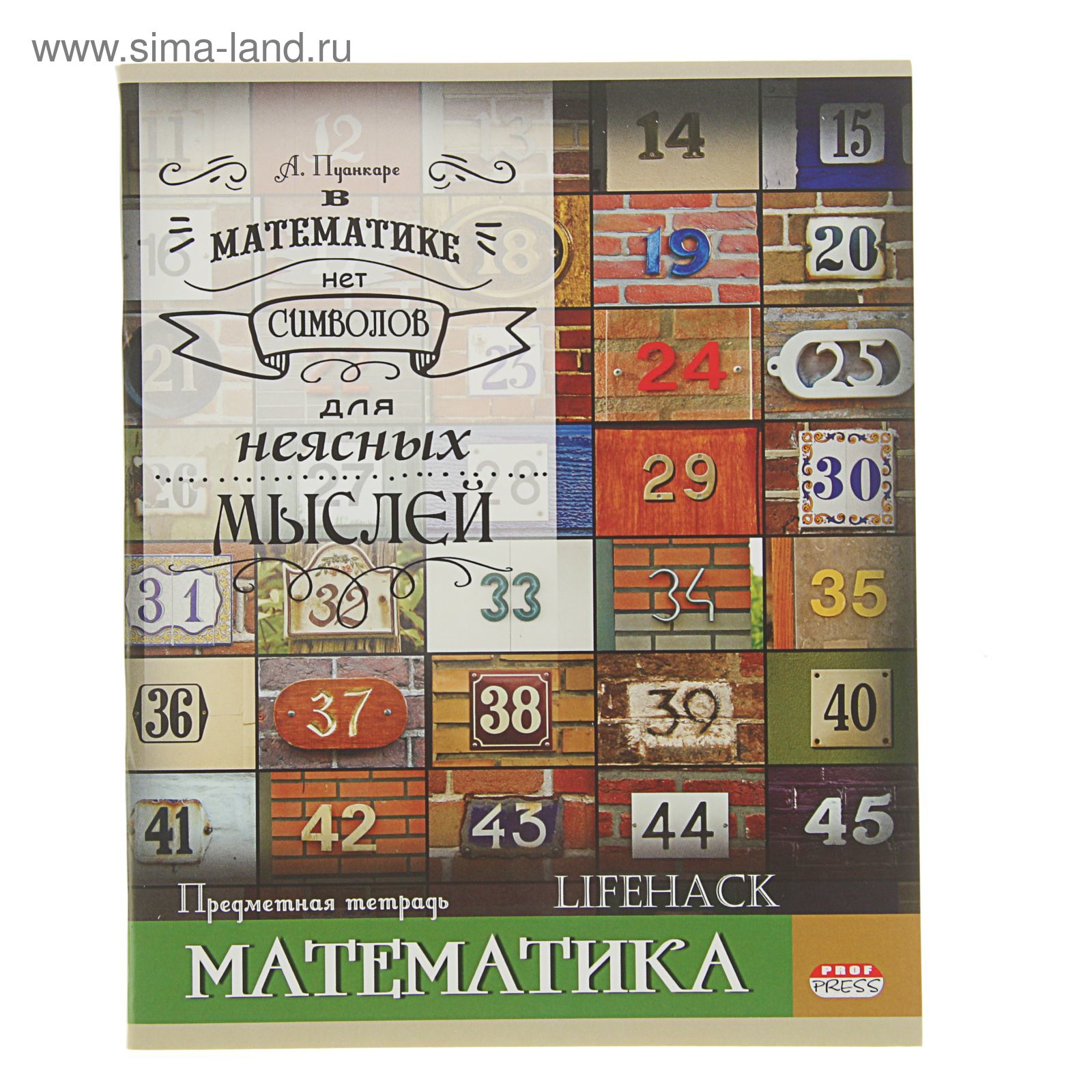 Тетрадь предметная "Лайфак. Математика", 48 листов, клетка (54279 ...