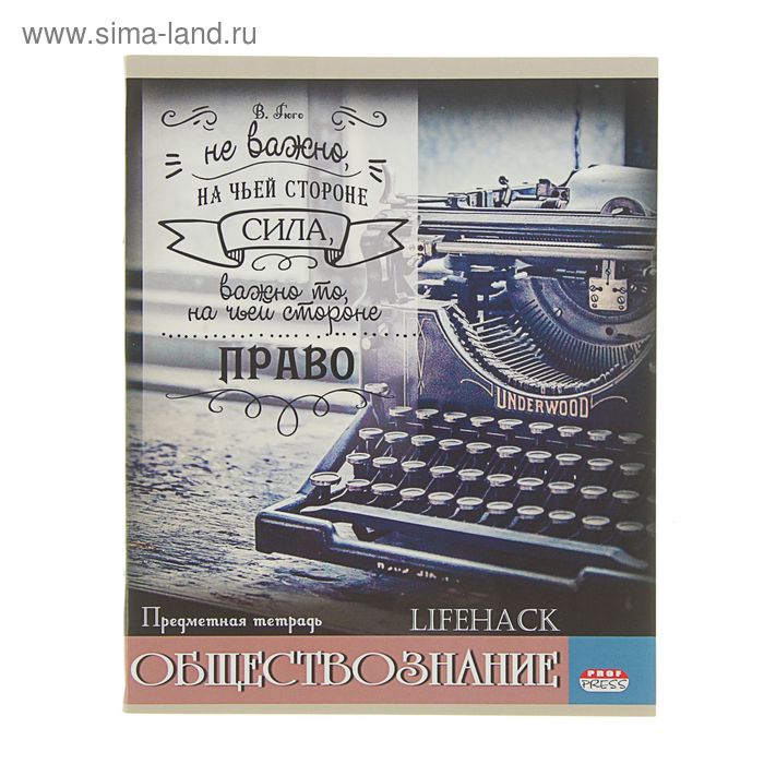 Тетрадь предметная "Лайфак. Обществознание", 48 листов, клетка - Фото 1