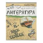 Тетрадь предметная "Скетч. Литература", 48 листов, линейка, картонная обложка, тиснение "лён" - Фото 1